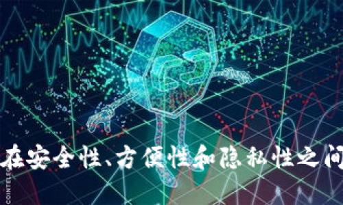 BitFX冷钱包:在安全性、方便性和隐私性之间找到最佳平衡