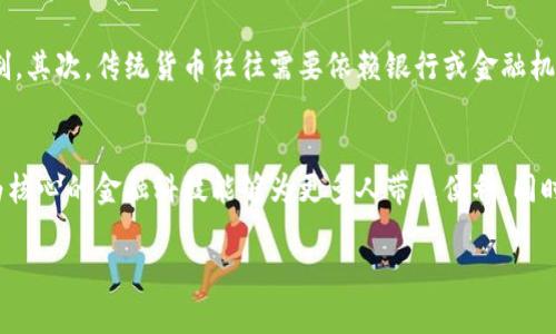 数字货币与数字钱包的未来：安全性、便利性与投资潜力

数字货币, 数字钱包, 投资, 区块链/guanjianci

引言
在近年来，随着科技的进步和互联网的飞速发展，数字货币和数字钱包的概念逐渐走入大众视野。人们对这些新兴事物的好奇心激增，掀起了一波又一波的热潮。无论是在闲聊中，还是在社交媒体上，我们总能听到关于比特币、以太坊等数字货币的讨论，甚至有时在咖啡店也能看到人们用手机支付货物，这一切都与数字钱包密切相关。这篇文章将为您详细探讨数字货币及数字钱包的未来，探讨其安全性、便利性和投资潜力。

数字货币是什么？
简单来说，数字货币就是一种以电子形式存在的货币，最早的代表者是比特币。与传统货币不同，数字货币不依赖中央银行或金融机构进行管理，采用的是一种去中心化的系统。这种货币形式依靠区块链技术，保证信息的安全性和透明性。这也让数字货币在很多人心中成为了一种“未来货币”的象征。

数字钱包的功能和重要性
数字钱包是用户存储和管理数字货币的一种工具，它就像是我们常用的钱包，只不过是以数字的形式存在。数字钱包在交易中扮演着关键角色，用户可以利用它进行数字货币的接收和发送。此外，数字钱包还可以存储与数字货币相关的重要信息，大大提升了管理的便利性。

安全性：数字货币与数字钱包的双重保障
安全性是讨论数字货币和数字钱包时不得不提的一个话题。由于数字货币的去中心化特性，很多人可能会担心其安全问题。事实上，区块链技术本身就带有防篡改的特性，使得数字货币的交易信息难以被篡改和伪造。然而，用户在使用数字钱包时同样需要注意安全，特别是要选择信誉良好的钱包应用，并定期更新密码，以确保财产的安全。

便利性：改变了支付方式的游戏规则
数字货币和数字钱包的出现彻底改变了我们进行支付的方式。无论是在线购物，还是线下交易，使用数字货币进行支付变得愈加方便。用户只需通过手机扫描二维码或输入收款地址便能迅速完成交易，无需携带现金或刷卡，这种支付方式不仅快速便捷，还减少了现钞交易可能带来的麻烦和风险。

投资潜力：数字货币市场的机遇与挑战
对于很多投资者而言，数字货币就像是一个充满机遇的宝藏，但同时也伴随着巨大的风险。近年来，数字货币的价格波动性极大，虽然有可能带来丰厚的回报，但也可能让投资者遭受损失。因此，投资数字货币需要谨慎，投资前应做好充分的市场调查与分析。对很多人来说，了解市场的动态、各类数字货币的特点及其背后的技术，将有助于更好地把握投资时机。

19世纪的黄金潮与21世纪的数字货币
在历史的长河中，黄金曾是一个世纪的“货币之王”，而现在，数字货币正在以惊人的速度崛起。它们在很多人心目中正变得与黄金一争高下，这不仅体现了人们对未来经济形态的憧憬，也反映了科技进步对传统金融行业的冲击。随着越来越多的人投入到数字货币的世界中，其重要性和影响力将愈发显著。

数字货币生态系统的形成与发展
数字货币的生态系统并不仅仅局限于数字货币本身。它包括交易所、钱包服务提供商、矿工、开发者等各个环节。形成这样一个复杂的网络不仅方便了货币的流通，也为更多的创新提供了可能。如今，许多项目崭露头角，推动了整个数字资产市场的发展，也逐渐实现了一些本来需要传统金融机构才能完成的服务。

行业法规与数字货币的未来
随着数字货币的快速发展，越来越多的国家开始关注并建立相关的法律法规。这样的举措一方面能够保护投资者的权益，另一方面也将促进整个行业的健康发展。不少国家开始探索数字货币的试点项目，例如中国的数字人民币，这是全球央行数字货币发展的一个普遍趋势。

未来展望：数字货币与生活的深度结合
可以预见，数字货币在未来将与我们的生活更加紧密地结合。无论是日常购物还是国际贸易，数字货币都有可能成为主流支付方式。对年轻一代来说，他们更容易接受这种新兴的货币形式，数字钱包的使用也将成为他们生活中的基本技能。此外，科技的不断进步也会推动数字货币与其他金融产品的深度融合，形成更加丰富的金融生态系统。

相关问题探讨
在对数字货币和数字钱包进行深入了解后，大家或许会有以下几个问题：

1. 如何安全地使用数字钱包？
使用数字钱包时，安全性无疑是最重要的问题。首先，用户要选择知名度高、安全性强的钱包应用，确保其开发者有良好的信誉。其次，设置强密码并定期更换，开启双重认证功能，以进一步提高安全等级。此外，尽量避免在公共Wi-Fi环境下进行重要交易，增加潜在的安全风险。最后，定期备份钱包信息，确保在手机丢失的情况下仍能找回数字资产。

2. 数字货币与传统货币的主要区别
数字货币与传统货币最明显的区别在于它们的存在形式。传统货币（如人民币、美元等）由国家或地区的政府发行，而数字货币则依赖去中心化的区块链技术，通常不受任何国家或政府的控制。其次，传统货币往往需要依赖银行或金融机构进行存储和交易，而数字货币可以直接在用户之间转账。此外，数字货币的交易速度更快，跨国交易几乎没有时间延迟，手续费相对较低，显示了其强大的便利性与技术优势。

结语
数字货币和数字钱包作为新时代的金融工具，正在不断地改变我们的生活方式和投资思维。无论是安全性、便利性还是市场潜力，数字货币都有着独特的优势。我们期待着未来，以数字货币为核心的金融科技能够为更多人带来便利，同时提升全球经济的效率。只有不断学习和适应这股浪潮，才能在这个快速发展的数字时代中保持立足之地。

与其说数字货币是技术的创造，不如说它是人们对未来金融体态的大胆探索。希望通过这篇文章，您能更好地理解这个数字时代的货币，对未来充满期待。