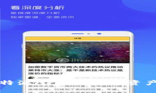 轻松获取比特派APP:让数字资产管理更智能