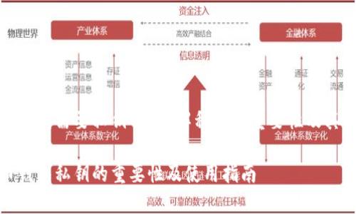 加密货币钱包需要私钥吗?详解私钥的重要性及其使用指南
加密货币钱包私钥的重要性及使用指南