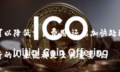 思考一个且的

在考虑“区块链钱包借记卡”这一主题时，我们希望提炼出一个引人注目且能效果的。以下是我建议的

利用区块链钱包借记卡：轻松管理数字资产与现实消费

在这个中，我们使用了“利用”、“轻松”、“管理”、“数字资产”、“现实消费”等形容词和关键词，以传达出便捷性和实用性的特点。

相关的关键词

区块链钱包, 借记卡, 数字资产, 现实消费/guanjianci

详细介绍

1. 什么是区块链钱包借记卡？

在我们深入探讨之前，首先要知道什么是区块链钱包借记卡。简单来说，区块链钱包借记卡是一种结合了传统银行借记卡功能和区块链技术优势的金融工具。它允许用户将数字货币存储在区块链钱包中，并将这些资产以借记卡的形式转化为现实世界中的货币使用。

想象一下，你在街上的咖啡店点了一杯咖啡，付钱时用的是区块链钱包借记卡，轻轻一刷，转眼之间，咖啡的费用从你数字钱包中扣除。这种卡片支持多种数字资产，如比特币、以太坊等，并通常可以在任何接受借记卡的地方使用，这就是区块链钱包借记卡的魅力所在。

2. 区块链钱包借记卡的工作原理

那么，区块链钱包借记卡到底是如何运作的呢？它的工作原理其实并不复杂。首先，用户需要下载一个支持数字货币存储的区块链钱包应用，比如Metamask、Coinbase Wallet等。然后，用户可以使用法币（如美元、人民币等）或者其他数字货币购买且存入该钱包。

当用户需要消费时，只需使用借记卡支付。借记卡上的余额会实时从用户的区块链钱包中扣除。这一过程的背后则是许多复杂的技术，包括区块链的去中心化数据库技术，为交易提供安全和透明的保障。

3. 区块链钱包借记卡的优势

为什么越来越多的人选择使用区块链钱包借记卡呢？以下是一些显著优势：

ul
    listrong简便性：/strong用户可以轻松管理自己的数字资产，并且能够随时随地进行消费。/li
    listrong安全性：/strong区块链技术提供了更高的安全保障，用户的资产不易遭到黑客攻击。/li
    listrong隐私保护：/strong区块链的去中心化性质使得用户交易数据更难被追踪。/li
    listrong多币种支持：/strong用户可以在同一张卡上使用多种数字货币。/li
/ul

4. 常见问题与挑战

虽然区块链钱包借记卡有许多优势，但并非没有挑战。用户在使用过程中可能会遇到以下一些问题：

h4常见问题1：费用问题/h4
虽然数字货币交易有其便利性，但在使用区块链钱包借记卡时，用户可能会面临各种手续费。这些费用包括兑换费、卡片年费等。在选择使用哪种借记卡时，用户需要提前了解和比较这些费用，以避免超出预算。

h4常见问题2：使用障碍/h4
并不是所有的商家都接受区块链钱包借记卡，特别是在较小的地方。在某些情况下，用户可能需要找寻特定的店铺或商家才可以使用他们的借记卡，这减少了使用的便利性。

5. 如何选择合适的区块链钱包借记卡？

选择合适的区块链钱包借记卡不仅关乎需求，还涉及到个人的财务管理。以下是选择时应该考虑的一些因素：

ul
    listrong支持的数字货币种类：/strong确认借记卡支持你持有的数字货币。/li
    listrong费用透明度：/strong了解所有的费用结构，确保没有隐藏的费用。/li
    listrong用户评价：/strong查阅其他用户对该借记卡的评价，确保选择一个可靠的产品。/li
    listrong安全措施：/strong优先考虑那些提供多重安全认证的服务。/li
/ul

6. 如何安全使用区块链钱包借记卡？

为了确保数字资产的安全，用户在使用区块链钱包借记卡时，有几个安全措施需要遵循：

ul
    listrong定期检查账户：/strong时常查看自己的账户，确保没有未经授权的交易。/li
    listrong启用双重认证：/strong如果可能，启用双重认证功能，增强安全性。/li
    listrong保持软件更新：/strong确保你的区块链钱包和借记卡应用程序始终是最新版本，以防止可能的安全漏洞。/li
/ul

7. 未来趋势

随着金融科技的不断发展，区块链钱包借记卡也在不断进化，未来可能会出现更多创新的功能。例如，某些公司正在探索将人工智能与区块链结合，以简化用户的交易体验和提供更高效的安全监控。

此外，随着政府对数字货币政策的逐步明确，区块链钱包借记卡的使用将可能越发被广泛接受，成为我们生活中不可或缺的一部分。

结语

区块链钱包借记卡的出现，标志着金融科技的又一重要进步。如今，越来越多人希望利用这种便捷工具来掌控自己的数字资产，并将其融入日常消费中。虽然在选择和使用过程中仍有某些挑战，但只要用户保持谨慎，做好必要的准备，便能够充分享受区块链钱包借记卡带来的各种便利与可能。无论你是区块链新手还是老手，希望你能找到最适合自己的区块链钱包借记卡，让数字资产管理更简单、更安全！

结束语

以上就是关于“区块链钱包借记卡”的详细介绍与探讨。如果你对这个领域还有更多的问题，例如如何更好地管理数字资产，或者如何选择安全可靠的钱包，不妨继续深入了解。

h4相关问题1：如何管理多个数字货币账户？/h4

随着越来越多的人投资于不同类型的数字货币，管理多个账户成为一个挑战。首先，使用一个集成式钱包可以帮助用户把所有数字资产集中在一个平台上，这样你就只需记住一个账户的密码。其次，定期备份你的钱包数据，并确保你的密码复杂且安全，最好使用密码管理工具。此外，保持对市场变化的关注，定期评估各个资产，为你调整投资组合提供依据。

h4相关问题2：区块链技术如何改变传统银行业？/h4

随着区块链技术的不断发展，传统银行业也在经历着变革。区块链的去中心化和透明性让用户在进行金融交易时更加放心。比如，使用区块链技术，转账不再需要通过中介机构，这样不仅可以降低交易费用，还能加快处理速度。未来，许多银行可能会逐步采用区块链技术来提升自己的服务质量，从而更好地满足客户需求。

通过上述探讨，可以看出区块链钱包借记卡不仅是一种新兴的支付方式，更是一种彻底改变我们消费和资产管理方式的创新。因此，了解这一工具的应用、优势和挑战，对每个关注数字经济的人来说都是至关重要的。