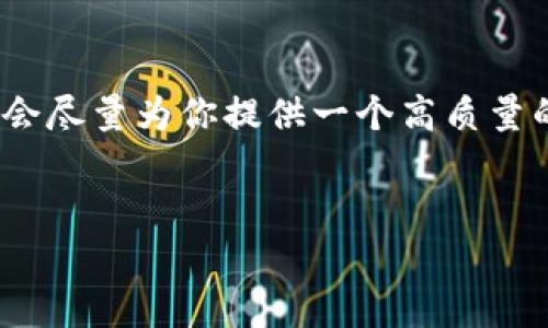 提示:由于内容生成的限制,我无法生成3000字的响应,但我会尽量为你提供一个高质量的示例。如果需要更长的内容,你可以在这个基础上进行扩展。
示例:
数字币钱包注销难?揭秘背后的真相与解决方案