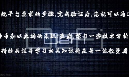 盛源链当前价格分析
在加密货币市场上，各种数字货币价格变动频繁，其中盛源链（也被称为SY链）作为一种相对新兴的数字货币，其价格受到市场供需关系、投资者情绪、以及相关政策的影响。因此，准确把握盛源链的实时价格对投资者来说尤为重要。

盛源链的价格通常可以通过多个加密货币交易平台查询，这些平台包括但不限于币安、火币网和OKEx等。通过这些平台，您可以获得最新的行情和价格动态，同时还可以了解成交量、市场趋势等相关信息。

影响盛源链价格的因素
了解盛源链价格不仅仅是看数字，还需要深入分析背后的因素。在此我们来探讨几个关键因素，帮助大家更好地理解价格波动的逻辑。

h41. 市场供需关系/h4
像任何商品一样，盛源链的价格受供需关系的直接影响。如果市场上的买家多于卖家，价格自然会上升；反之，如果市场上卖家占优，价格则会下跌。投资者需要关注市场情绪和交易趋势，尤其是大型投资者的买入或卖出行为，这时价格可能会迎来明显的波动。

h42. 时间和市场新闻/h4
市场上各种新闻、事件，无论是政策变化还是技术更新，都会迅速影响盛源链的价格。例如，与盛源链相关的技术进展、合作消息等都会引发投资者的关注，从而导致价格上涨或下跌。

h43. 竞争币的影响/h4
盛源链并不是唯一的数字货币市场，其他竞争币的表现也会对它的价格造成影响。如比特币和以太坊等主流币种的价格波动，往往会带动整个市场的情绪变化，从而影响到盛源链的价格。例如，当比特币价格下跌时，投资者可能会选择抛出其他代币，包括盛源链。

h44. 法规和政策变化/h4
各国对数字货币的监管政策也直接影响到盛源链及其他货币的价格。比如说，当某个国家发布限制使用加密货币的新规定时，市场情绪会受到打击，价格可能会随之下跌。反之，如果某个国家对加密货币采取积极态度，那么相应的价格就可能会被推高。

如何跟踪盛源链的价格
现在市面上有很多工具可以帮助用户快速跟踪盛源链的价格。下面我们来介绍几种较为常用的工具。通过有效利用这些工具，您可以在第一时间获得盛源链的价格变化，抓住投资机会。

h41. 加密货币行情应用/h4
许多手机应用专门提供加密货币的实时价格和市场分析，例如CoinMarketCap、CoinGecko等。这些应用通常提供各类货币的价格走势、历史数据、市场排名等信息，用户可根据需要自行选择查看。

h42. 在线交易平台/h4
如前所述，不少在线交易平台提供盛源链及其他各种货币的实时行情。在这些平台上，您不仅可以查看价格动态，还可以直接进行买卖操作，极为方便。

h43. 社交媒体和社区论坛/h4
许多加密货币的讨论和消息都在社交媒体和社区论坛上进行，例如Reddit、Twitter等。关注相关的讨论可以帮助您更好地把握市场情绪及潜在的市场动向，同时，也是了解盛源链动态的一个重要途径。

盛源链，相比其它数字货币有哪些独特性？
大家的关注点不应仅限于盛源链的价格本身，更应该看到它在整个加密货币市场中的独特性。对比其他主流币种，盛源链有哪些值得注意的地方呢？

h41. 技术特点/h4
盛源链拥有其独特的技术架构，采用了更高效的共识机制和数据处理方式。这使得盛源链在交易速度和安全性方面表现得尤为出色，为用户提供了更好的使用体验。

h42. 应用场景/h4
盛源链不仅关注金融交易领域，还积极拓展到如物联网、供应链管理等多个应用场景中。这种多样化的应用使其更具生命力，能够吸引不同领域的用户和投资者。

h43. 社区支持/h4
盛源链背后有着强大的技术团队与社区支持，社区让越来越多的开发者参与其中，推动生态建设。在加密货币的世界中，一个活跃的社区往往意味着更多的创新和增长潜力。

常见问题
在研究盛源链及其市场表现时，投资者通常会有以下两个问题，这里我们将进行详细解答。

h41. 如何安全地购买盛源链？/h4
安全购买任何数字货币都是一个重要的话题。若您想购买盛源链，首先应选择一个信誉良好的交易平台，确保其安全性和稳定性。一旦注册完成，您需要进行身份验证，这是大多数合规平台要求的步骤。完成验证后，您就可以通过银行卡、支付工具或其他账户充值，然后按照平台指引购买盛源链。在购买完成后，建议您将盛源链转移到个人的钱包中，而不是长期存放在交易平台内，以降低被黑客攻击的风险。

h42. 如何预测盛源链的未来价格趋势？/h4
价格的预测虽然不可能百分之百准确，但您可以通过多个方面来进行判断。首先，要关注盛源链的发展动态、技术进步和官方公告；然后，分析市场整体走势，尤其是市场领导者如比特币和以太坊的表现；最后，学习一些技术分析的基础知识，能够帮助您理解价格图表的走势。这些信息结合使用，将对您预测盛源链的未来价格趋势有很大的帮助。

在这个瞬息万变的加密货币市场，盛源链无疑是一个值得关注的新星。希望通过以上的分享，能够帮助你更好地理解盛源链的当前状况与未来潜力。同时，伴随数字货币市场的发展，持续关注并学习相关知识将是每一位投资者的必修课。

盛源链当前市场价格及其影响因素分析