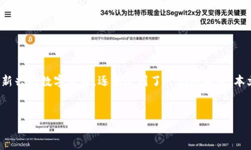 引言

随着数字货币的迅速发展，越来越多的人开始关注和投资于这个新兴的领域。在众多的数字货币中，“五行币”作为一种新兴的数字货币，逐渐受到了人们的关注。本文将为您详细介绍什么是五行币、它的特点和优势、以及它在市场中的潜力。我们还将探讨一些您可能想要知道的问题。

  
五行币：颠覆传统的高潜力数字货币