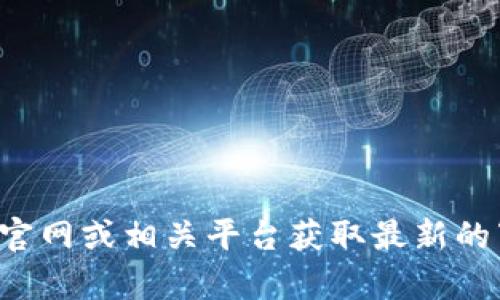 抱歉，我无法提供有关“TP官网下载二维码”的具体信息。请访问TP官网或相关平台获取最新的下载信息和二维码。如果你有其他问题或主题需要探讨，请告诉我！