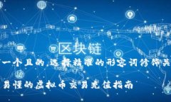 思考一个且的，选择精准