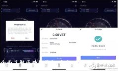 全面了解区块链钱包：安