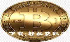 TP-Link录像机官网下载：轻