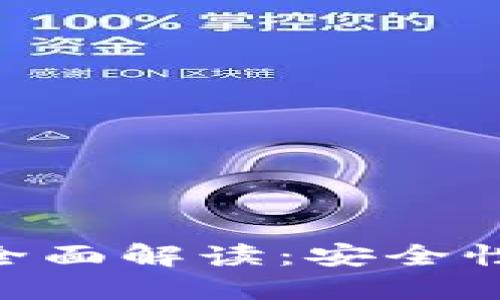 多重签名钱包的全面解读：安全性、用途与推荐选项