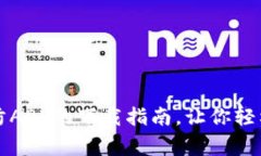 快速获取TP安防APP的下载指