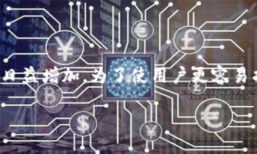 思考符合的
在如今这个数字化和区块链技术飞速发展的时代,越来越多的用户对TP钱包的关注也日益增加。为了使用户更容易找到最新版本的TP钱包下载信息,一个精确而又引人入胜的就是关键。这里有一个建议
轻松获取:TP钱包最新版本官方下载,安全便捷的数字资产管理