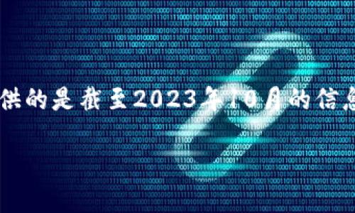 注意: 由于涉及金融和法律领域的信息可能变化较快,以下内容提供的是截至2023年10月的信息。用户在进行任何投资或交易之前,请务必自行进一步研究和确认。
国内正规区块链交易平台推荐:安全、便捷的选择