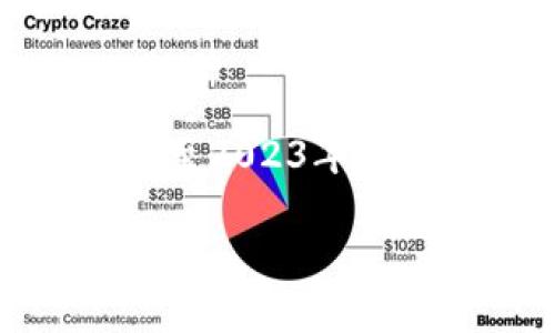 注意: 由于涉及金融和法律领域的信息可能变化较快,以下内容提供的是截至2023年10月的信息。用户在进行任何投资或交易之前,请务必自行进一步研究和确认。
国内正规区块链交易平台推荐:安全、便捷的选择