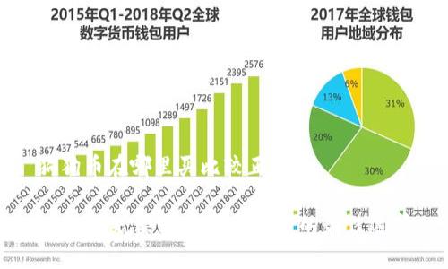 狗狗币在哪里买比较正规
biati正规渠道购买狗狗币的最佳选择