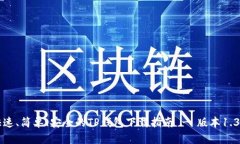快速、简单、安全的TP钱包