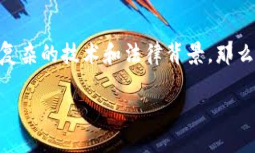购买USDT违法吗?全面解析数字货币的法律状态
在当今这个数字化高速发展的时代,越来越多人开始关注和参与数字货币的交易。USDT(泰达币)作为一种非常流行的稳定币,其背后有着复杂的技术和法律背景。那么,购买USDT到底违法吗?这是许多人心中疑惑的问题。本文将从多个角度分析这个话题,让你快速了解USDT的法律地位和购买的相关风险。
购买USDT是否违法?全面解读数字货币法律状况