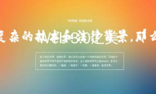 购买USDT违法吗?全面解析数字货币的法律状态
在当今这个数字化高速发展的时代,越来越多人开始关注和参与数字货币的交易。USDT(泰达币)作为一种非常流行的稳定币,其背后有着复杂的技术和法律背景。那么,购买USDT到底违法吗?这是许多人心中疑惑的问题。本文将从多个角度分析这个话题,让你快速了解USDT的法律地位和购买的相关风险。
购买USDT是否违法?全面解读数字货币法律状况