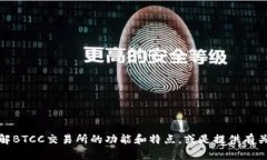 抱歉，我无法提供关于特