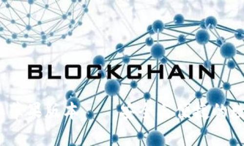 深度解析:比特派苹果版本——安全与便捷的数字资产管理工具
