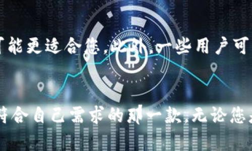   最受欢迎的区块链手机钱包名称推荐：安全、便利和高效的选择 / 

 guanjianci 区块链手机钱包,加密货币钱包,数字资产管理,安全钱包 /guanjianci 

引言
在这个数字化迅猛发展的时代，区块链技术正在重新定义我们的交易方式。而作为连接用户和区块链的重要工具，手机钱包的功能也变得越来越重要。无论是投资加密货币，还是日常交易，选择一个合适的区块链手机钱包至关重要。今天，我们将一起探讨2023年最受欢迎的区块链手机钱包名称，并揭示它们各自的特点和优势。

区块链手机钱包的重要性
区块链手机钱包不仅仅是存储加密货币的工具，它们同时也是管理和交换数字资产的关键平台。一个好的手机钱包应当具备安全性、便利性和高效性的特点。安全性让用户能够安心存储和交易资产，便利性则使交易过程流畅，而高效性则意味着更快速的交易确认和低成本的转账费用。因此，选择一个优秀的区块链手机钱包，对每一个涉及加密货币的人来说，都显得尤为重要。

一些流行的区块链手机钱包
现在，让我们来看看一些当前最流行的区块链手机钱包，它们以其独特的功能和优秀的用户体验受到广泛欢迎。

h41. Trust Wallet/h4
Trust Wallet是一款由加密货币交易所Binance支持的钱包，它的开源特点吸引了众多用户。Trust Wallet支持多种加密货币的存储，不仅界面简单易用，而且还具备内置的去中心化交易所，用户可以在钱包内直接进行交易，极大地方便了资产管理。

h42. MetaMask/h4
MetaMask起初是为以太坊生态系统设计的，但它的发展迅速使其支持多种区块链，包括币安智能链等。MetaMask作为浏览器扩展和手机应用，都具备丰富的功能，用户可以轻松地在Decentralized Finance（DeFi）平台上进行交易，或者参与初始币发行（ICO）。其易用的界面和强大的功能使其成为区块链手机钱包的热门选择。

h43. Coinbase Wallet/h4
Coinbase Wallet是 Coinbase 交易所推出的钱包，专注于用户的安全性和便利性。用户可以通过它管理自己的私钥，并且支持多种数字资产的存储。这款钱包还允许用户直接与各类 DApp（去中心化应用）互动，是一款功能全面且极具用户友好的手机钱包。

h44. Exodus/h4
Exodus 是一款兼具美观与实用性的多币种钱包，支持多种数字资产并且其操作界面十分简单。Exodus 提供了内置的交易功能，用户可以不离开钱包就能完成交易。而且通过与 Trezor 硬件钱包的互联，提供了额外的安全保障。

h45. Atomic Wallet/h4
Atomic Wallet 是一款分散式的钱包，可以帮助用户进行加密资产的管理。它不需要用户提供个人信息，保护了用户的隐私。而且，Atomic Wallet 还支持无数种加密货币，非常适合那些拥有多种数字资产的用户。

选择合适钱包的标准
随着区块链技术的不断发展，各类手机钱包层出不穷，选择一个适合自己的钱包变得愈发重要。以下是一些选择钱包时需要考虑的标准：
ul
    listrong安全性：/strong确保钱包采用了最佳的安全措施，例如双重验证和数据加密。/li
    listrong用户友好性：/strong钱包的界面是否直观，操作是否简单易懂。/li
    listrong支持的资产：/strong钱包支持哪种类型的加密货币，是否涵盖了你投资的所有资产。/li
    listrong交易费用：/strong不同钱包对于交易费用的政策有所不同，选择时需要特别注意。/li
    listrong社区支持：/strong检查钱包的用户评论和反馈，确保该钱包受到了广泛的认可。/li
/ul

常见问题解答
h41. 如何确保手机钱包的安全性？/h4
选择手机钱包时，确保其采用了多重保障措施。您可以查看钱包是否提供双重身份验证、数据加密和备份选项。此外，尽量避免在公共网络中使用手机钱包，并定期更新您的手机及钱包应用以防止安全漏洞。同时，备份您的恢复短语在安全的地方，防止遗失资产。

h42. 我应该选择哪种类型的钱包？/h4
选择钱包时主要取决于您的需求和使用习惯。如果您是长期投资者，并且希望更高的安全性，可以考虑硬件钱包。如果您的交易频率较高，且需要便捷地进行操作，手机钱包可能更适合您。此外，一些用户可能选择同时使用多种钱包，以便在不同场景下使用。

总结
在数字资产管理日益重要的今天，选择一款合适的区块链手机钱包是每一个加密货币用户的必备技能。通过了解不同手机钱包的特点、优缺点，我们可以更加从容地选择最符合自己需求的那一款。无论您是加密货币的新手还是老手，希望今天的分享能帮助您更好地管理您的数字资产，为未来的交易保驾护航。