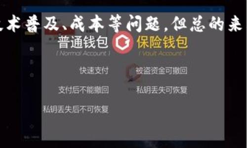 区块链养猪的概念解析
“区块链养猪”这个词在近几年逐渐受到关注,尤其是在农牧业与科技结合的背景下,愈发引发讨论。那么,区块链养猪到底是什么呢?简单来说,它是将区块链技术应用于养猪产业,通过区块链的透明性和不可篡改性来提升养猪的管理效率和产品安全性。
为什么要使用区块链养猪?
随着全球对食品安全的重视,以及人们对动物福利与环保的关注,传统养猪方式逐渐显露出不够透明、不够高效等问题。比如,消费者在选购猪肉时,常常对其来源和养殖过程感到疑惑。而区块链技术恰恰可以解决这些问题。
区块链技术在养猪行业的应用
那么,区块链技术是如何运作的呢?简言之,区块链通过去中心化的方式,保证了数据的透明性和可信度。在养猪的过程中,每一只猪的出生、喂养、疫苗接种、出栏等信息都可以通过区块链记录下来,使得消费者能够追溯到猪肉的每一个细节。
区块链养猪的优势
1. **提高透明性**:消费者能够清晰了解他们购买的猪肉来自哪里,如何饲养,是否使用过药物等。这样,消费者在选择产品时就会更加放心。
2. **数据安全**:传统的数据存储方式容易被篡改,而区块链技术的不可篡改性能够有效保证养殖数据的真实性。
3. **管理**:利用区块链技术,养猪企业可以实现数据的实时共享,这有助于提高管理效率,尤其是在猪群健康监控方面。
4. **增强消费者信任**:通过相关证书和追溯系统,消费者在购买时能看到完整的产品信息,进而增强对产品的信任。
对于农民的影响
区块链养猪不仅对消费者有影响,对于养猪的农民来说同样如此。通过区块链,农民可以获得更多的市场信息,了解消费者的需求,从而调整自己的生产策略。此外,透明的市场信息也能帮助农民获得更公平的价格。
成功案例
在国内外,已经有一些成功的区块链养猪案例。例如,中国一些领先的养猪企业开始探索用区块链来记录每一头猪的养殖过程,从而提升肉品的市场竞争力。同样,国外一些发达国家的农业企业也在积极引入这项技术,探索如何通过区块链来保障肉品的质量。
未来展望
随着科技的发展和消费者意识的提高,区块链养猪行业将在未来有着更加广阔的前景。虽然面临着不少挑战,如技术普及、成本等问题,但总的来看,它为传统养猪行业带来了新的机遇。
table
tr
td聪明养猪:揭秘区块链养猪的未来发展