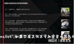 加密货币钱包的英文是 ＂