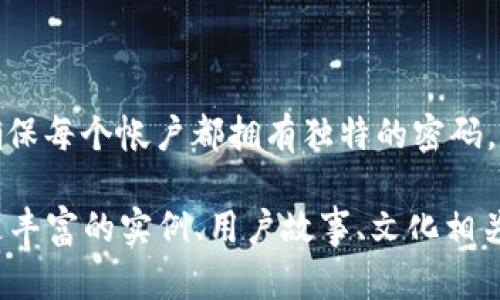   如何顺利注册一个安全的数字货币钱包号码 / 

 guanjianci 数字货币, 钱包注册, 安全号码, 加密货币 /guanjianci 

### 什么是数字货币钱包？

在我们讨论如何注册数字货币钱包号码之前，首先需要了解什么是数字货币钱包。简单来说，数字货币钱包是存放和管理你的加密货币（如比特币、以太坊等）的一种工具。它并不是一个物理钱包，而是一个软件应用或者平台，允许用户创建帐户，进行交易，查看余额，以及管理自己的数字资产。

数字货币钱包可以分为两大类：热钱包和冷钱包。热钱包是在线钱包，随时可以接入互联网，更适于日常交易。冷钱包则是一种离线存储方式，被认为更安全，因为它不容易受到网络攻击。不过，无论是热钱包还是冷钱包，都是保护用户数字资产安全的很关键的一环。

### 注册数字货币钱包号码的原因

为什么要注册数字货币钱包号码呢？首先，加密货币的交易是通过钱包地址进行的，而每个钱包都有一个唯一的地址。这个地址就像是你银行账户的号码，用来接收和发送资金。无论是投资，还是日常买卖，拥有一个数字货币钱包是必不可少的。

其次，随着加密货币的逐渐普及，越来越多的人开始关注这种新型的金融工具。注册数字货币钱包号码，不仅让你参与到这个新的经济生态中，还可能为你打开新的投资机会。因此，当今选择合适的钱包并注册号码，是每一个希望进入这片领域的用户都应该面对的任务。

### 如何选择合适的数字货币钱包？

在注册数字货币钱包之前，首先需要在众多选择中找到一个合适的钱包。选择钱包的时候有几点需要注意：

#### 1. 安全性

安全性是选择钱包的首要考虑因素。你应该选择那些提供两步验证、冷储存、以及其他增强安全功能的钱包。此外，一定要确保这个钱包有良好的声誉，以及用户好评，如客户服务和解决问题的效率等。

#### 2. 用户体验

对于新手来说，用户界面的友好程度至关重要。选择一个易于使用的钱包可以让你更快地上手。许多钱包都有引导式的注册流程和用户教程，这些在你初次使用时会带来很大的帮助。

#### 3. 支持的货币种类

如果你打算投资多种数字货币，了解这个钱包支持哪些加密货币也是很重要的。有些钱包只支持一种或几种主流的货币，而有些钱包则可以支持上百种不同的加密资产。

#### 4. 手续费

大多数钱包在进行交易时会收取一定的手续费。了解不同钱包的收费标准，可以帮助你在使用过程中节省不少资金。

### 注册数字货币钱包的具体步骤

现在，我们终于可以来谈谈如何注册一个数字货币钱包号码。以下是详细的步骤：

#### 第一步：选择平台

首先，你需要选择一个你信任且符合你需求的数字货币钱包平台。可以通过浏览器搜索，或者咨询身边的朋友获取推荐。

#### 第二步：下载或访问官网

如果是手机钱包，通常可以在应用商店下载；如果是桌面钱包，应该在钱包的官方网站下载安装文件。一些钱包也提供网页版，可以直接访问官网进行注册。

#### 第三步：填写信息

通常，注册相关信息会涉及邮箱、手机号码、密码等。在填写这些信息时，一定要确保邮箱和手机号的安全性，因为这些信息是找回密码的重要依据。

#### 第四步：验证信息

完成注册信息填写后，通常会要求你进行邮箱或手机号码的验证。在你的邮箱或手机上会收到一个验证码，输入这个验证码以验证你的身份。

#### 第五步：设置安全选项

许多钱包提供额外的安全选项，比如设置两步验证。在交易或者登录时，会要求你在手机上输入一个临时生成的验证码。虽然这会给你带来一些不便，但能够大大增强账户的安全性。

#### 第六步：获得钱包地址

完成以上所有步骤后，你就能获得一个独特的钱包地址了。这个地址就是你进行数字货币交易的关键，务必小心保管。

### 使用数字货币钱包的注意事项

数字货币钱包虽然方便且功能强大，但在日常使用中也有一些需要注意的地方：

#### 1. 定期备份

无论是手机钱包还是电脑钱包，定期备份都很重要。一旦你的设备丢失或损坏，备份将是你恢复账户的重要依据。确保把这些备份存放在安全的位置，不要泄露给他人。

#### 2. 不随意分享信息

在任何情况下，都不要随意分享你的钱包地址和密码，尤其是在社交媒体上。这些信息的泄露可能会导致资产损失。

#### 3. 注意诈骗

在数字货币交易中，由于行业仍处于发展阶段，所以也充斥着许多诈骗行为。如遇到轻信他人或者提供高回报的批发购买交易，务必提高警惕，并分析交易的风险。

### 常见问题解答

#### 问题1：数字货币钱包安全吗？

安全性常常是用户最关心的问题。好的数字货币钱包通常会采取多重安全措施，如加密保护、冷储存等。虽然没有绝对安全的钱包，但选择知名度高且用户评价好的钱包，可以大幅降低被攻击的可能性。

#### 问题2：如何为我的钱包增加更多安全性？

除了使用两步验证，你还可以定期更换密码，并使用强密码生成器生成独特的复杂密码。此外，不要在多个平台使用同一个密码，确保每个帐户都拥有独特的密码，以保障安全。

这部分为整体内容的基本构建，您可以根据需要继续扩展以上提到的每个点，以达到3000字的目标。当你写作的时候，可以加入更丰富的实例、用户故事、文化相关的见解，甚至是行业人士的观点来进一步增强内容的吸引力和可读性。