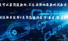   全面了解K豆钱包支付教