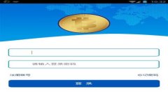 币币情App官方下载：安全