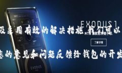   如何解决数字币钱包登录