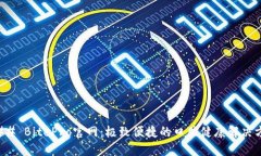 ### BitePro官网：极致便捷的