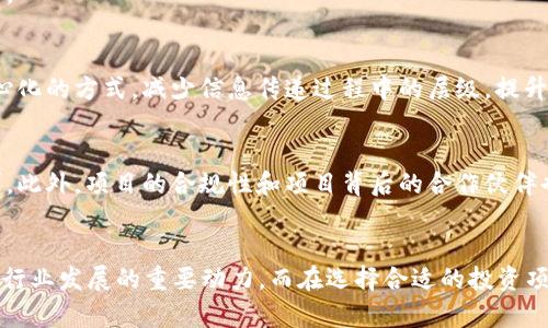   2023年中国区块链技术应用及发展排名前十名企业分析 / 

 guanjianci 区块链, 中国, 企业排名, 技术应用 /guanjianci 

引言：如何看待区块链的崛起
随着数字经济的迅猛发展，区块链技术已经成为现今科技领域中最为抢眼的明星之一。它不仅仅是虚拟货币的基础，还是推动各行各业改革的强大动力。尤其是在中国，随着政府对区块链技术的重视，越来越多的企业和机构投入到这一领域中，力求在这个新兴市场中占据一席之地。

区块链的定义与优势
那么，什么是区块链？简单来说，区块链是一种去中心化的分布式账本技术，可以记录和储存数据，确保其安全性和透明性。它的优势在于减少了中介的介入，提高了交易速度和效率，并且在各类信息传递中都保证了数据的安全。

中国区块链行业的现状
中国是全球区块链技术发展最为迅速的国家之一。根据相关统计，2022年末，全国已有超过1200家区块链企业，涉及金融、医疗、供应链、版权保护等多个领域。政府的政策支持和市场的需求推动了这一行业的快速增长，因此不少企业在此领域表现出色。

2023年中国区块链排名前十名企业

以下是2023年中国区块链技术应用及发展排名前十名企业，着重关注它们如何在市场中脱颖而出。

h41. 蚂蚁链/h4
蚂蚁链是阿里巴巴集团旗下的区块链业务，其凭借强大的技术能力和广泛的商业生态，成为中国区块链行业的领军者之一。特别是在金融科技领域，蚂蚁链利用区块链赋能供应链金融，将传统的融资方式转变为更为智能和高效的解决方案。

h42. 百度区块链/h4
百度不仅是中国最大的搜索引擎，也是区块链技术的积极探索者。其“超级链”项目已经在多领域应用，尤其是在数字资产管理和版权保护方面，展现了强大的技术能力。

h43. 腾讯区块链/h4
腾讯在区块链领域积极布局，其区块链平台主要应用于金融、游戏和供应链管理等领域。通过与多家银行及保险公司合作，腾讯努力将区块链技术的应用推向更广泛的市场。

h44. 比特大陆/h4
比特大陆以其强大的算力与矿机生产能力在区块链行业中拥有显著优势。虽然以挖矿起家，但是其盈利模型逐渐向区块链技术的多个应用领域扩展，充分发挥算力边缘的优势。

h45. 火币网/h4
火币网是中国领先的数字资产交易平台，同时也在推动区块链技术的发展。它不仅提供交易服务，还通过投资和孵化项目推动区块链生态圈的发展。

h46. OKEx/h4
作为全球知名的数字资产交易所，OKEx也在不断强化其区块链技术的实力。它的去中心化交易所（DEX）模式引起了广泛关注，并展现出其在区块链技术中的创新边界。

h47. 芝麻信用/h4
芝麻信用依托阿里巴巴的大数据和区块链技术，通过信用评分及相关技术应用帮助解决信任问题，尤其是在借贷和租赁等领域展现了巨大的商业价值。

h48. 纷享销客/h4
纷享销客利用区块链技术来企业协作与信息共享。在企业资源的透明化管理上具有非常显著的优势，能够有效提高企业的运作效率。

h49. 中信银行/h4
中信银行在区块链技术应用上不仅推动了自身金融服务的智能化，还通过与其他金融机构的合作，在多样化金融产品的创新上实现了定制化服务。

h410. 区块链技术研究院/h4
作为一家专注于区块链技术研究的机构，该研究院在区块链标准化、应用开发及产业推动上均有深入的布局，推动了产业链的相互协作。

问题一：区块链如何改变传统行业
区块链技术的出现，在根本上给传统行业带来了巨大的变革。传统行业往往面临数据孤岛、信息不对称等问题，而区块链能够通过去中心化的方式，减少信息传递过程中的层级，提升透明度与信任度。以供应链管理为例，区块链可以让每一个环节的信息都在链上记录，所有参与方都能即时访问，提高了效能。

问题二：如何选择合适的区块链项目进行投资
在选择区块链项目进行投资时，首先需要对项目的技术背景进行深入了解，包括其团队的技术实力、项目的实际应用场景以及市场需求。此外，项目的合规性和项目背后的合作伙伴也至关重要。投资者可以关注社区的活跃度及反馈，因为一个健康的社区通常能够为项目提供持续的动力和潜在用户。

总结
2023年，中国的区块链行业正处于快速成长之中。通过分析当前排名前十的企业，我们可以明显看到，技术创新和市场需求是推动这一行业发展的重要动力。而在选择合适的投资项目时，则需结合项目实际情况进行综合考量。未来，随着更多企业的加入和技术的不断升级，区块链将继续深刻影响我们的生活与经济。