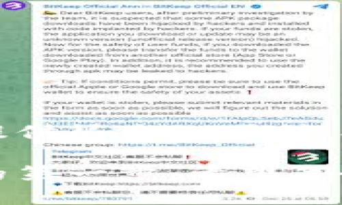   安全便捷的区块链钱包下载指南 /   
 guanjianci 区块链, 钱包下载, 虚拟货币, 数字资产 /guanjianci 

引言：为什么选择区块链钱包？

在这个数字化浪潮汹涌而来的时代，虚拟货币如比特币和以太坊等已经逐渐进入了我们的生活。为了安全地管理这些数字资产，区块链钱包的出现便显得尤为重要。区块链钱包，就像是你的数字银行，它确保了你的虚拟货币安全地存储并且方便你随时随地进行交易。

选择一个合适的区块链钱包，不仅能够让你的虚拟资产得到更好的保护，同时也提供了多种便利的交易功能。无论你是新手还是已在数字货币市场上游刃有余的玩家，了解钱包的下载及使用，将是你进行数字交易的第一步。

区块链钱包的种类

在选择区块链钱包时，首先要了解不同类型的钱包，它们各自的特点以及适合的使用场景。一般来说，区块链钱包可以分为以下几类：

ul
listrong热钱包/strong：热钱包是随时在线的钱包，方便用户随时进行交易。这类钱包包括手机应用和桌面应用。虽然使用方便，但安全性较低，因为它们暴露在网络中。/li
listrong冷钱包/strong：冷钱包则不连接互联网，是一种更安全的存储方式。典型的冷钱包包括硬件钱包和纸钱包。虽然操作起来不如热钱包方便，但它们提供了更高的安全性。/li
listrong在线钱包/strong：这些钱包在网页上访问，比较方便但安全性相对较低。用户需要信任提供在线钱包服务的公司。/li
listrong桌面钱包/strong：下载到自己电脑上的钱包，这种钱包对于个人用户来说提供了较好的安全性，使用方便，也可以进行更复杂的交易。/li
/ul

在决定下载哪种钱包之前，了解它们各自的优缺点将对你的选择大有帮助。

下载钱包的注意事项

在决定下载区块链钱包的时候，安全始终都是重中之重。在这过程中需要注意以下几点：

ul
listrong选择官方网站/strong：在下载钱包时务必确保是从官方渠道下载。避免通过非正规网站下载，以防止下载到恶意软件。/li
listrong检查评价和声誉/strong：在选择钱包前，可以上网查找用户的评论和反馈。走访一些相关的加密社区（如Reddit、Twitter等），获取其他用户的真实体验。/li
listrong安全性设计/strong：选择有多重安全措施的钱包。例如，支持双重认证、数据加密等功能，将为你的资产保驾护航。/li
listrong功能需求/strong：根据自己的需求选择满足功能要求的钱包，如是否支持多个币种、是否支持兑换功能等。/li
/ul

如何下载安装区块链钱包

那么，具体如何进行区块链钱包的下载和安装呢？这里以某常见钱包为例进行详细说明：

ol
listrong访问官方网站/strong：用你的浏览器打开该钱包的官方网站，如“examplewallet.com”./li
listrong选择下载/strong：在主页上找到“下载”或者“获取钱包”选项，选择相应的操作系统版本（Windows、Mac、Linux、iOS或Android）。/li
listrong确认下载/strong：点击下载后，等待程序下载完成。出现警告时，确保是官方软件，继续操作。/li
listrong安装程序/strong：下载完成后，双击安装文件，按照提示完成安装。/li
listrong创建账户/strong：首次使用时，可能需要根据提示创建新账户。确保记录下你的助记词或者私钥，这对于恢复账户至关重要。/li
listrong设置安全措施/strong：在账户创建过程中，建议开启双重认证和设置强密码，以增加账户的安全性。/li
/ol

使用区块链钱包进行交易

一旦钱包成功安装并配置完成，就可以开始使用了。如何进行交易呢？这里就给大家介绍一下，在钱包内进行发送和接收交易的步骤：

ol
listrong接收货币/strong：要接收虚拟货币，通常需要提供你的钱包地址。可以在钱包界面找到“收款”或者“接收”选项，复制或分享你的地址给对方。/li
listrong发送货币/strong：发送虚拟货币时，选择“发送”或者“转账”选项，输入接收方的地址和金额。务必核对地址是否正确，以免发生错误交易。/li
listrong确认交易/strong：提交交易后，你可能需要确认密码或安全问题。完成确认后，等待网络确认。/li
/ol

需要注意的是，不同的钱包可能会有不同的操作方式，但总体流程大同小异，大家可以根据具体的钱包界面和提示进行操作。

常见问题解答

在使用区块链钱包的过程中，许多用户会遇到一些常见的问题。下面两个问题就比较典型，接下来将逐一解答。

问题一：如何恢复丢失的钱包账户？

不慎丢失了访问钱包账户的权限，许多用户可能会感到手足无措，但实际上大部分钱包都有恢复机制，关键在于你有没有保存助记词或私钥。恢复账户通常可以通过下面的步骤进行：

ol
listrong下载钱包/strong：首先，重新下载并安装钱包软件。确保下载的是与你原来使用的同一版本。/li
listrong选择恢复选项/strong：在启动后，你通常会被提示选择“恢复账户”或“导入钱包”选项。/li
listrong输入助记词或私钥/strong：按照提示输入你在创建账户时保存的助记词或私钥。注意顺序和拼写的准确性，错误可能会导致无法恢复。/li
listrong重置密码/strong：恢复后，为了安全起见，建议立即更改你的账户密码，确保账户安全。/li
/ol

对于初次接触区块链钱包的用户，保留助记词是非常关键的一步，切记对其保密并妥善保存。

问题二：如何保障钱包安全？

安全性是区块链钱包使用者最为关注的话题。为了保障钱包的安全，可以采取以下预防措施：

ul
listrong使用强密码/strong：设置复杂的密码，包括字母、数字和符号，避免使用生日等容易猜到的内容。/li
listrong启用双重认证/strong：如果钱包支持双重认证，务必启用。这为账户提供了一道额外的防护墙。/li
listrong及时更新软件/strong：定期检查和更新钱包软件，以保证拥有最新的安全补丁和功能。/li
listrong阻止陌生设备访问/strong：避免在公共电脑或不安全的网络下进入你的钱包账户。/li
listrong启用离线模式/strong：对于长期持有的资产，考虑使用冷钱包存储，提高安全性。/li
/ul

确保安全不仅是对自己的负责，更是对所有交易对象的尊重。在虚拟货币市场波动巨大的今天，安全管理显得尤为重要。

总结

区块链钱包是数字货币世界的核心组成部分，理解如何安全地下载、设置与使用钱包，将为你未来的数字资产管理以及交易提供很大的便利。希望大家在了解这些基础知识后，能够更好地进行虚拟资产的管理，也能在这条充满变化和机遇的道路上顺利前行。

无论你的目标是什么，成为一名聪明的投资者还是单纯进行数字货币的交易，拥有一个安全、便捷的区块链钱包是通往成功的第一步。希望每个人都能在这条新兴的道路上，重新定义财富和价值。