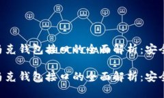 区块链马特马克钱包接口