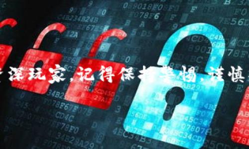 bla逻辑：首先，从用户的需求出发，应该，涵盖用户搜索的主要信息。接下来，通过相关关键词覆盖文章的内容，从而提高效果。/bla

  虚拟币个人钱包申请指南：简单易懂的步骤与技巧 / 

 guanjianci 虚拟币、个人钱包、申请步骤、数字货币 /guanjianci 

引言：为何需要虚拟币个人钱包？

随着数字货币的普及，越来越多的人开始接触虚拟币。无论是投资、交易，还是存储资产，个人钱包似乎成为了每个虚拟币用户的“必需品”。而个人钱包的好处，除了能够安全地存储你的资产外，它还可以让你完全掌控自己的资金，摆脱中心化平台的限制。在接下来，本文将为你详细介绍如何申请个人虚拟币钱包，从选择钱包类型到实际申请各个环节都一一讲解，让你在这个数字货币的世界里游刃有余。

个人钱包的基本类型

在进入申请步骤之前，我们先了解一下虚拟币个人钱包的基本类型。它们主要分为以下几种：br

ul
    listrong热钱包：/strong这种钱包一般通过互联网进行访问，非常方便，适合频繁交易的用户。/li
    listrong冷钱包：/strong这是一种离线钱包，安全性较高，非常适合长时间存储高价值的虚拟币。 /li
    listrong移动钱包：/strong以手机应用的形式存在，方便日常使用，适合随时随地进行支付和转账。/li
    listrong桌面钱包：/strong这种类型的客户端程序安装在电脑上，功能丰富，适合对安全性要求较高的用户。/li
/ul

选择好钱包的类型是成功申请的第一步。你需要根据自己的需求做选择，想要安全、稳定的存储，冷钱包可能是更好的选择；而经常交易、支付的用户则更适合热钱包。

申请个人钱包的一般步骤

申请虚拟币个人钱包的过程其实并没有想象中那么复杂。下面我们将分步进行详解，帮助你轻松搞定个人钱包申请。

h4步骤一：选择钱包提供商/h4

在申请之前，你需要选择一个你信任的钱包提供商。这可以是一个知名的虚拟币交易所，或者是专门提供钱包服务的平台。建议你提前查询一下它们的口碑、用户评价等信息。众所周知，安全性是钱包的重要特性，因此选择一个信誉良好的服务商至关重要。

h4步骤二：注册账户/h4

当你决定好钱包提供商后，接下来你需要进行注册。通常，你需要提供电子邮箱和手机号码，有些平台还要求进行实名认证。在完成注册时，很多钱包平台会向你的邮箱发送一封验证邮件，你需要点击邮件中的链接进行激活。

h4步骤三：设置安全密码/h4

安全密码的设置是申请过程中的一个重要环节。一个强大的密码能够有效保护你的资产不被黑客入侵。建议使用字母、数字及特殊字符的组合，并且长度最好超过8位。同时，有些平台还会要求你设置二次验证，以添加额外的安全层。

h4步骤四：生成和备份私钥/h4

钱包的安全性还在于私钥。生成私钥后，你应该立即对其进行备份，确保不丢失。私钥是唯一可以用来访问你钱包中资产的钥匙，请务必将其保存在安全、无法被他人获取的地方。很多平台还会提供助记词功能，你也可以选择将助记词妥善保存，以防私钥丢失。

h4步骤五：充值和使用/h4

一旦成功申请钱包，你就可以向其中充值虚拟币了。充值过程一般很简单，只需按照平台提供的指示操作，在充值页面输入你想要转入的虚拟币种类和数量，确认交易即可。不过，在进行交易前你最好先熟悉一下平台的交易费用和手续费，以免在充值过程中产生不必要的损失。

常见问题与答案

h4问题一：如何确保我的钱包安全？/h4

关于钱包的安全问题，首先要选择可信赖的服务商，了解它们的安全政策和风控措施。其次，确保你的设备和网络环境安全，避免在公共网络下进行交易。此外，定期更换密码以及开启两步验证都是非常实用的安全增强措施。

h4问题二：如果我丢失了私钥或助记词，怎么办？/h4

如果不幸发生丢失私钥或助记词的情况，基本上你的资产就会永远无法取回。因此，从一开始就要重视备份工作，可以选择纸质备份，存放在安全、难以获取的地方。更市场上有些硬件钱包可以帮助你安全存储私钥，也是一个不错的选择。

总结：轻松申请虚拟币个人钱包

通过以上简单的步骤和解说，你应该能够轻松申请虚拟币个人钱包。在这个充满潜力的数字货币世界里，找到一个适合自己的钱包，是迈向财富自由的重要一步。无论你是投资新手，还是资深玩家，记得保持警惕，谨慎操作，保护好你的资产，才能在虚拟币的浪潮中乘风破浪。

希望这些内容能对你有所帮助！如果有其他问题，欢迎随时提问。