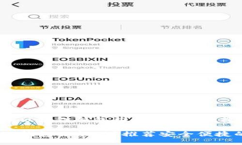 经验丰富的区块链钱包推荐:安全、便捷、功能丰富
哪个区块链钱包还能用?推荐安全便捷的选择