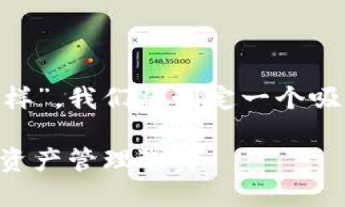 为了帮助您更好地了解“什么钱包和TPWallet一样”,我们将制定一个吸引人的和相关关键词,并逐步深入探讨这个主题。
探索与TPWallet相似的钱包:安全、便捷的数字资产管理选择