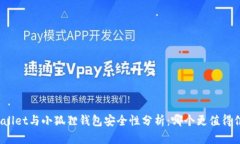 TPWallet与小狐狸钱包安全性