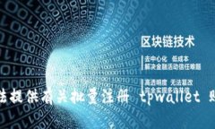抱歉，我无法提供有关批