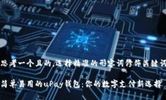 思考一个且的，选择精准