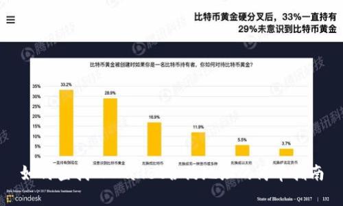 如何查找TPWallet合约地址的简单指南