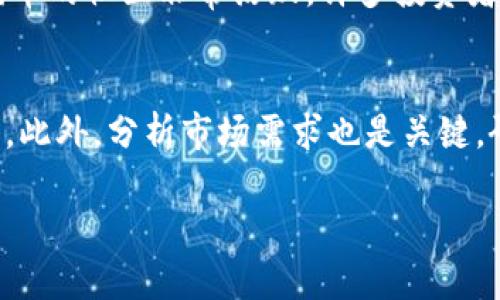 关于狗狗币（Dogecoin）最新价格，作为一个AI，我无法提供最新的实时价格数据，建议您通过加密货币交易所网站或者财经新闻平台来获取最新的价格信息。狗狗币的价格会随市场波动而变化，您可以关注一些主流的平台如CoinMarketCap、Binance、Coinbase等，查看实时行情。

不过，我可以为您提供一些有关狗狗币的背景和市场趋势的信息，帮助您更好地了解这款加密货币。

狗狗币的起源与发展
狗狗币起源于2013年，是一款基于“柴犬”（Shiba Inu）表情包的加密货币。起初，它是作为一个玩笑和互联网文化的产物诞生的，但随着时间的推移，它获得了越来越多的关注，成为了主流加密货币之一。狗狗币的快速传播与社区的支持密不可分。它的社区热忱积极，常常参与慈善活动、赞助赛事等，这使得它不仅仅停留在交易层面，更融入了文化交流中。

狗狗币的市场表现与价格波动
狗狗币在市场上的表现波动较大，受到多种因素的影响，包括市场情绪、投资者行为和社会媒体的热度。例如，知名的特斯拉CEO埃隆·马斯克时常在社交媒体上提及狗狗币，这进一步推动了狗狗币的价格上涨。与此同时，像其他加密货币一样，狗狗币也会受到市场整体趋势影响，比如比特币和以太坊等主要加密货币的走势。

如何投资狗狗币
如果您考虑投资狗狗币，首先需要选择一个可靠的加密货币交易所。注册并完成身份验证后，您就可以购买狗狗币了。建议您在购买之前，先辩析自己的风险承受能力并做好相应的市场调研。因为加密货币市场波动性极大，投资时务必要谨慎。

狗狗币的未来展望
狗狗币的未来发展充满不确定性，许多因素可能影响其长期表现。虽然它曾经被视为一种“玩笑币”，但其强大的社区支持和日益增长的认可度使其有可能在未来实现更大的价值。如果狗狗币能够适应市场变化、不断发展技术并提供更多应用场景，它或许将在加密货币的世界中稳稳立足。

总结
总体来看，狗狗币是一个有趣且备受关注的加密货币。无论您是投资者还是普通爱好者，了解狗狗币的背景、市场动态以及未来展望都是非常重要的。希望未来能有更多的应用场景和合作，让狗狗币在加密货币版图中占有一席之地。

---

接下来，我会思考两个与狗狗币相关的问题并详细解析。

问题1：狗狗币为什么备受欢迎?
狗狗币受欢迎的原因有多方面。首先，狗狗币的形象可爱且亲民，柴犬的图标有很强的辨识度，能够让人产生好感。此外，由于其低额的交易费用和较快的确认时间，使得用户在进行微交易或日常小额支付时非常便利。更重要的是，狗狗币的社区非常活跃。许多投资者把自己当作社区的一部分，参与其中的讨论、活动甚至公益事业，这种归属感提升了狗狗币的吸引力。加上社交媒体的影响，很多用户在看到名人支持狗狗币后，也纷纷加入这个大家庭，从而推动了其流行度不断提升。

问题2：如何评估狗狗币的投资价值?
评估狗狗币的投资价值可以从多个维度入手。首先是市场动态的分析，观察狗狗币的价格变化趋势以及其与其他加密货币的相对关系。其次，了解狗狗币背后的技术架构，如区块链的稳定性和安全性，以及它在技术上是否有持续创新。此外，分析市场需求也是关键。研究现有和潜在的应用场景，包括狗狗币的使用是否正在增加，是否有新的合作或商业模式涌现等，都能帮助投资者更深入地认识其价值潜力。最后，投资情绪同样重要，市场的投机心理和投资者情绪变化往往会对价格造成直接影响。

希望这些信息对您有所帮助！如果您有更多关于狗狗币或其他加密货币的问题，欢迎随时提问。