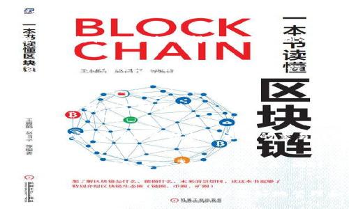 思考一个且的，选择精准的形容词修饰关键词

med_title如何便捷使用TPWallet观察钱包：新手必备指南/med_title

TPWallet, 观察钱包, 加密货币, 数字资产/guanjianci

什么是TPWallet？
TPWallet是一款聚焦于多种加密货币管理与交易的数字钱包，它兼具安全性与便利性。用户可以使用TPWallet存储、发送和接收各种数字资产。这个钱包支持多个区块链网络，不仅适合新手入门，也迎合了那些对加密货币有一定了解的用户。TPWallet的界面友好，操作简单，使得每一个用户都能方便地管理自己的资产。

什么是观察钱包？
观察钱包是一种特殊的数字钱包类型，用户可以通过它查看资产而无需直接参与资产的管理。简单来说，观察钱包更像是一个监控工具，让用户随时了解自己或他人的资产情况，而不需要控制这些资产。这种方式尤其适合那些想要跟踪某个地址的资产变动而不想参与交易的用户。

如何在TPWallet中使用观察钱包？
跟随这几个步骤，您就能在TPWallet中顺利使用观察钱包，跟踪您的资产或他人地址的动态：

h4步骤一：下载并安装TPWallet/h4
首先，您需要从官方渠道下载TPWallet应用，无论是安卓还是iOS系统，TPWallet都有相应的版本。安装完成后，请打开应用，您会看到一个友好的用户界面。

h4步骤二：创建或导入钱包（如果您已经有钱包）/h4
在主界面上，您会有两个选择：创建一个新钱包或导入已经存在的钱包。如果您是新手，可以选择创建新钱包。请确保记录下您的助记词，以保护您的钱包安全。对于有经验的用户，可以选择导入原有的钱包，通过输入恢复助记词来完成。

h4步骤三：使用观察钱包功能/h4
在TPWallet主界面上，您可以找到“观察钱包”选项。点击进入后，您会看到一个输入框，在这里输入您想要观察的加密货币地址。输入后，点击“添加”按钮，这样您就可以在TPWallet中观察到该地址的资产情况以及交易历史。

h4步骤四：设置通知提醒（可选）/h4
如果您想要更实时地跟踪观察钱包中的地址，TPWallet提供了设置通知的功能。当地址发生交易时，您会收到及时的通知。这对于某些投资者来说非常有用，尤其是在经历市场波动时。

h4步骤五：随时查看和管理/h4
您可以轻松地在TPWallet中查看您添加的观察地址，以及它的资产变化。注意：观察钱包中的资产无法执行转账或交易，您只能查看和跟踪。想要进行操作的话，记得用真正控制的资产的钱包进行操作。

TPWallet的安全性如何？
TPWallet注重用户资产的安全性。所有用户的私密信息和助记词都在本地加密，并且不会上传到服务器。这意味着只有您自己才能访问您的资产，TPWallet不会对您的资金进行任何形式的控制。此外，TPWallet附加了一些安全措施，如二次验证和安全提示，进一步保护用户的数字资产。

常见问题解答
h41. TPWallet是否支持所有类型的加密货币？/h4
TPWallet支持多种主流的加密货币，如比特币、以太坊、波场等，但并非所有加密货币都被支持。建议您在使用前，先去TPWallet的官方网站上查看最新的支持列表。

h42. 学会使用TPWallet观察钱包，是否会影响我的交易体验？/h4
观察钱包旨在为用户提供更好的资产管理体验，它并不会影响您的交易体验。相反，当您熟悉使用观察钱包之后，能更清晰地了解市场动态。通过观察，您可能会把握住更好的交易时机，提高投资收益。观察钱包执行的是只读功能，因此用户的交易不会被任何限制。

总结
通过以上步骤，您已经掌握了如何在TPWallet中顺利使用观察钱包，跟踪您在加密货币领域的动态。这对于任何想要深入了解数字资产管理的人来说，无疑是一个重要的工具。同时，TPWallet的安全功能也能为用户提供额外的保护，让您在这片充满机会的市场中，行走得更加从容。希望本指南对您有所帮助，并祝您好运！

未来展望
在加密货币不断发展的今天，使用观察钱包的方法也在不断演进，用户体验和安全性都在逐步提高。相信未来，TPWallet以及类似的数字钱包将会更加智能化，帮助用户更好地管理和观察他们的资产。无论您是新手还是资深投资者，掌握这些工具也将是您在数字货币世界成功的关键。