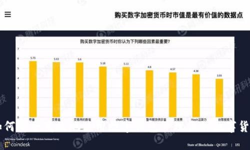如何安全高效地使用数字钱包管理你的数字货币