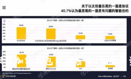如何轻松设置加密钱包程序密码，让您的资产更安全