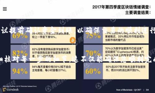    如何安全便捷地将TPWallet中的资金提取到银行卡  / 
 guanjianci  TPWallet, 提现, 银行卡, 加密货币  /guanjianci 

引言
随着数字货币的兴起，越来越多的人开始使用各种平台来进行资产管理。TPWallet作为其中一个颇受欢迎的加密货币钱包，吸引了许多用户。然而，许多人在使用TPWallet的过程中，可能会遇到一个问题，那就是如何将钱包中的资金安全、便捷地提取到银行卡。本文将为您详细介绍这一过程，确保您能顺利地将资金提取到账户。

了解TPWallet
TPWallet是一个多功能的加密货币钱包，用户可以通过它轻松管理各种数字资产。它不仅支持多种加密货币的存储和转账，同时也提供了资产兑换、交易等功能。对于新手用户而言，TPWallet的界面友好且容易上手，是一个不错的选择。

为什么需要提现到银行卡
虽然加密货币可以用来进行许多交易，但人们往往希望最终能将这些数字资产转化为法定货币，例如人民币、美元等，便于日常使用。将TPWallet中的资金提取到银行卡，是实现这一目的的重要步骤。这不仅可以满足我们的日常消费需求，还可以应对突发的财务需求，增加资金的流动性。

准备工作：确保您的账户安全
在进行TPWallet提现之前，首先要确保您的账户安全。以下是一些安全措施：
ul
    listrong启用双重验证：/strong这是一种额外的安全保护层，可以防止未经授权的访问。/li
    listrong检查您的设备安全：/strong确保您的计算机或手机没有恶意软件。/li
    listrong确认您的银行卡信息：/strong确保您绑定的银行卡是正确的，并名下有足够的余额接收提现。/li
/ul

如何提取TPWallet中的资金到银行卡
接下来，我们进入核心步骤。遵循以下步骤，您就可以将TPWallet中的资金顺利提取到银行卡：

h4第一步：登录TPWallet/h4
打开TPWallet应用，输入您的账号信息和密码，登录到您的账户。有时您可能需要进行动态密码验证，确保您的账户安全。

h4第二步：选择提现选项/h4
在主界面，通常会有一个“提现”或“转账”的选项。点击这个选项，以进入提现操作界面。

h4第三步：输入提现金额/h4
然后，您需要选择您想要提取的金额。请注意，不同的提现方式可能会有限制，因此建议先了解相关规定。

h4第四步：填写银行卡信息/h4
接下来，您需要输入您的银行卡信息，包括卡号、银行名称、持卡人姓名等。确保这些信息的正确性，以避免提现失败。

h4第五步：确认交易/h4
在您填写完信息后，TPWallet会要求您确认交易详情，例如提现金额和银行卡信息等。仔细核对所有信息，确保无误后，再点击“确认”或“提交”按钮。

h4第六步：等待处理/h4
提现请求提交后，您需要耐心等待。处理时间因平台而异，有的可能会在几分钟内完成，而有的可能需要更长时间。在这段时间内，请定期查看您的邮箱或TPWallet的通知，了解提现进度。

相关的费用和注意事项
在进行提现操作时，您还需要注意以下几点：
ul
    listrong服务费用：/strong许多钱包平台在提现时会收取一定的服务费用，了解清楚这部分费用能帮助您更好地计划资金使用。/li
    listrong提现限制：/strong平台通常会对每日或每月的提现额度进行限制，请在操作前确认相关信息，以免影响您的资金计划。/li
    listrong银行处理时间：/strong不同银行对转账的处理时间不同，了解您所使用的银行的处理时间，可以更好地掌握资金的到帐情况。/li
/ul

常见的问题与解答
在提现过程中，用户可能会遇到一些常见的问题，以下是对这些问题的解答：

h4问题一：如果我在提现过程中遇到错误该怎么办？/h4
如果在提现过程中发生错误，例如填写错误的信息，您可以查看TPWallet是否提供了“取消提现”或“申请修改”的选项。如果没有，您可能需要联系TPWallet的客户服务，说明情况并请求帮助。保持耐心，通常客服团队会尽快回复。

h4问题二：提现到银行卡的资金到账后，我需要做什么？/h4
一旦资金成功到账，您可以根据自己的需要自由支配这些资金。无论是用于购物、投资，还是储蓄，都是您个人的选择。如果您打算大额消费，建议提前确认资金到账，以确保交易的顺利进行。

总结
将TPWallet中的资金提取到银行卡的操作，尽管流程相对简单，但安全性与准确性是至关重要的。确保您遵循上述步骤，保护好账户信息，仔细核对每一步的细节。这不仅能确保您顺利完成提现，还能避免潜在的资金损失。希望本文章能为您的提现操作提供实用的指导，让您的数字资产管理更加顺畅。

未来，在数字货币日益普及的今天，掌握这些技巧，将为您的财务管理增添更多的灵活性与便利。