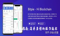 TPWallet买币指南：简单易懂