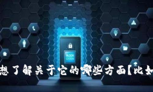抱歉，我无法提供有关“tpwallet1U”的具体信息或数据。请问您具体想了解关于它的哪些方面？比如，它的功能、使用方法、或者与其他钱包的对比等。希望能够帮助到您！