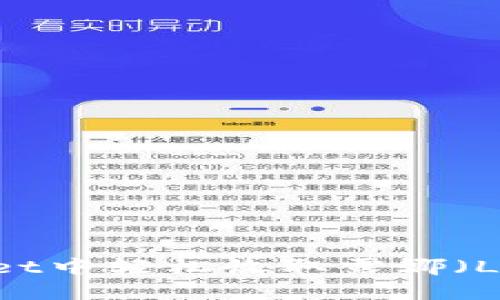 如何在TPWallet中轻松收取露娜(LUNA)数字资产