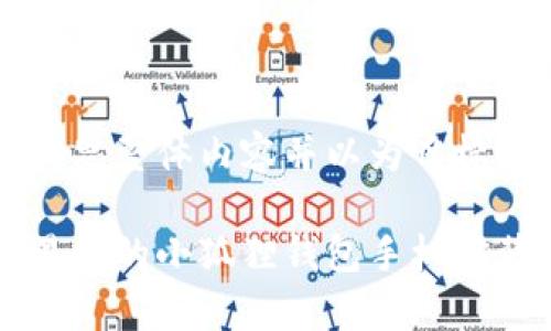 重新构思整体内容并以为目标:
简单易懂的小狐狸钱包手机安装教程